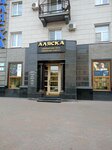 Aliaska (Novo-Sadovaya Street, 21), relojería