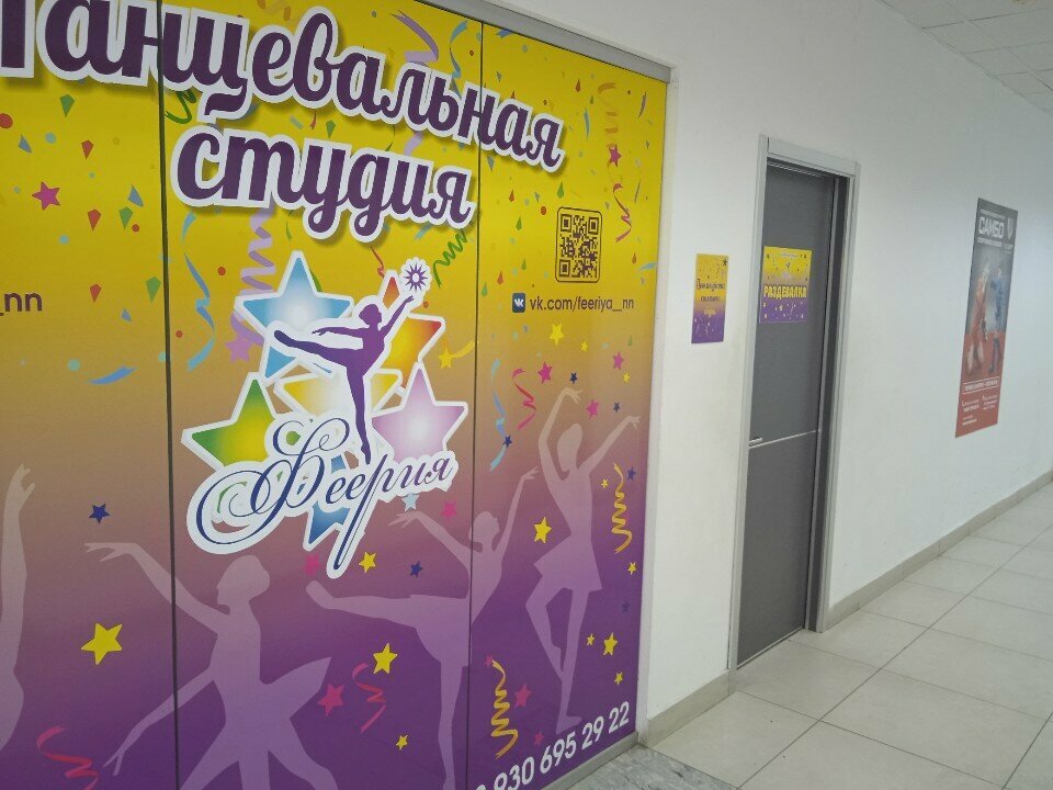 Club for children and teenagers Феерия, Nizhny Novgorod, photo