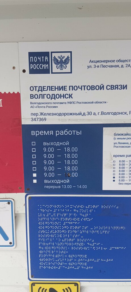 Post office Otdeleniye pochtovoy svyazi Volgodonsk 347369, Volgodonsk, photo