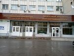 Kurgangrazhdanproyekt (Gogolya Street, 25) ، معهد التصميم
