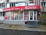 Mango (Kozhevennaya ulitsa, 10), hairdresser