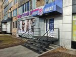 Айхал (Pushkina Street, 100), zapatería