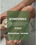 Депиляция воском (Oktyabrya Avenue, 132/3), sugaring