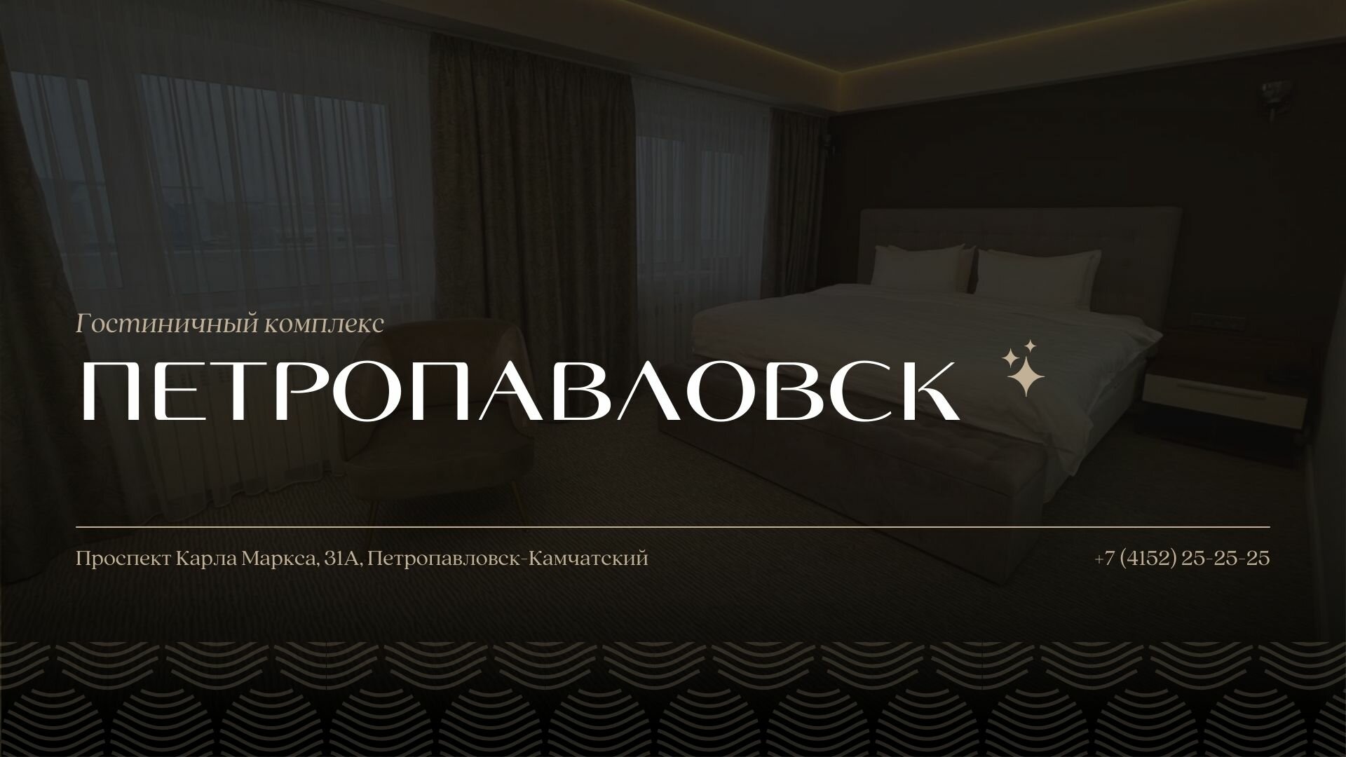 Фото Гостиничный комплекс Петропавловск