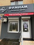 Фимиам (Stanke Dimitrova Avenue, 67к1), vape shop
