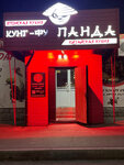 Кунг-фу Панда (ulitsa Kirova, 64/1с4) ، وجبات سريعة
