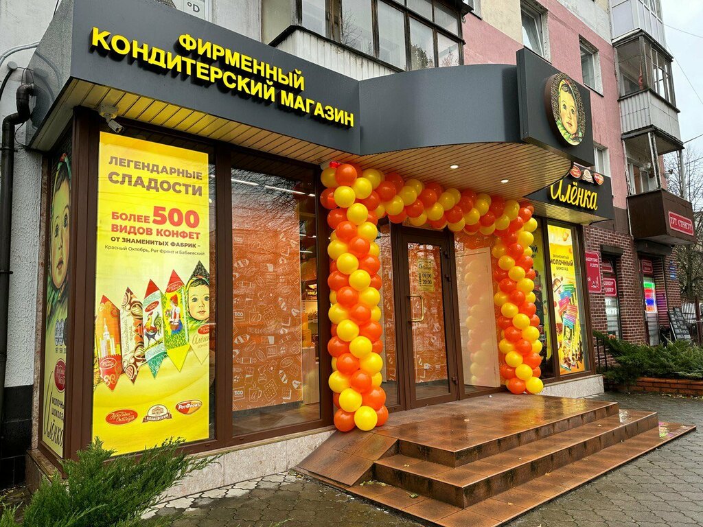 Confectionary Alenka, Kaliningrad, photo