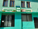 Продукты (улица Островского, 97), grocery