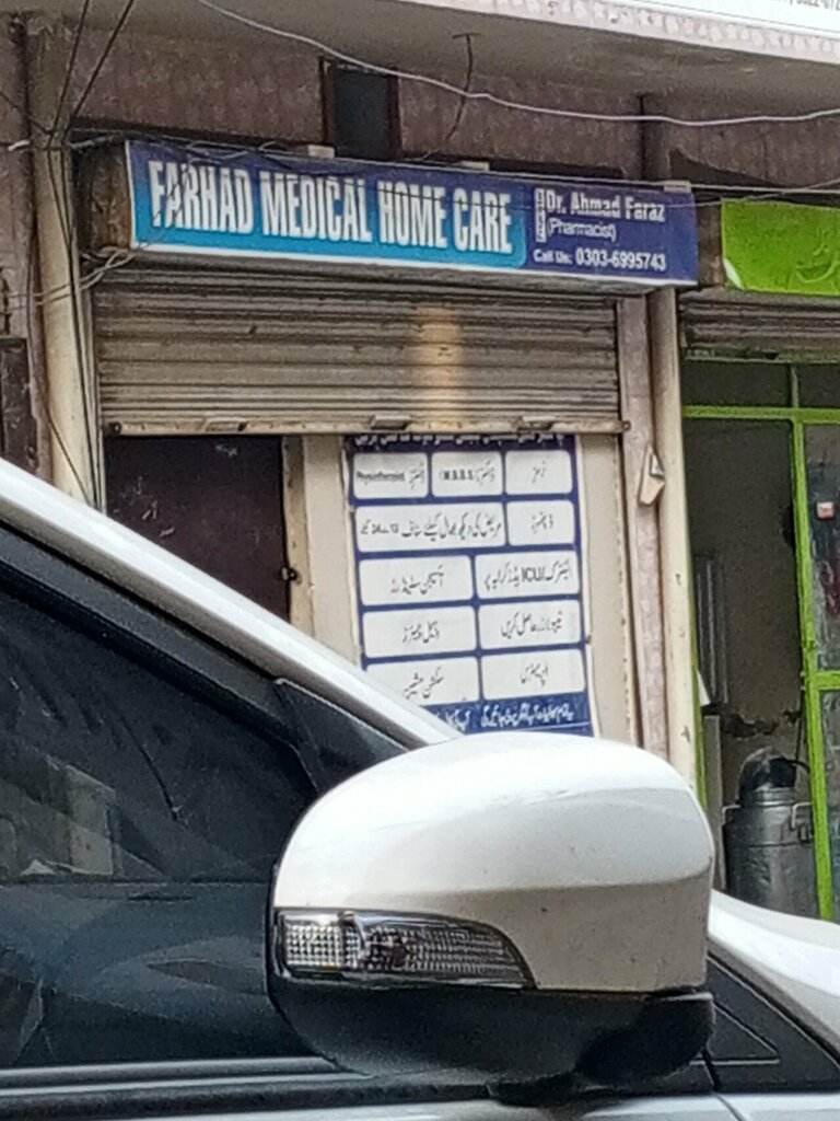 Medical center, clinic Farhad medical home care, Lahore, photo