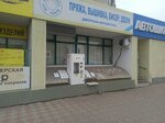 Живая Вода (Nikolaya Otrady Street, 20Б), water vending machine