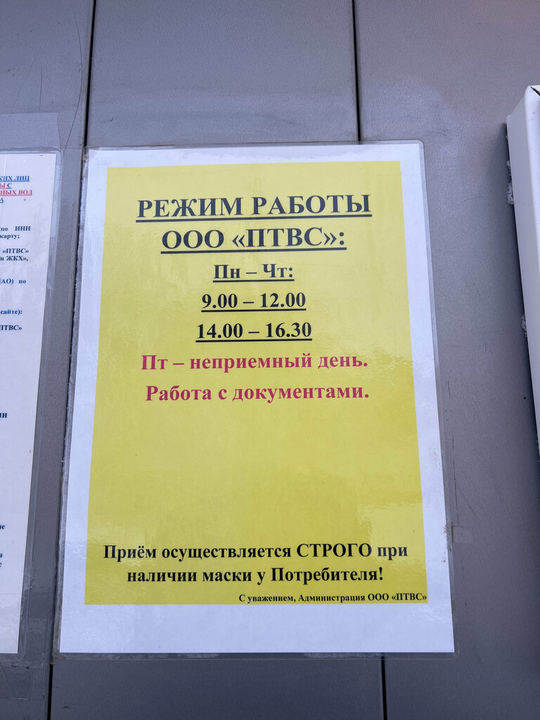 District heating Предприятие тепловодоснабжения, Mirny, photo