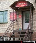 Salon krasoty Zarina (Karla Marksa Street, 2), beauty salon