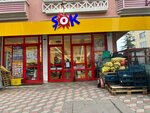 Şok (Ankara Province, Kecioren District, 429. Cad., 4), supermarket