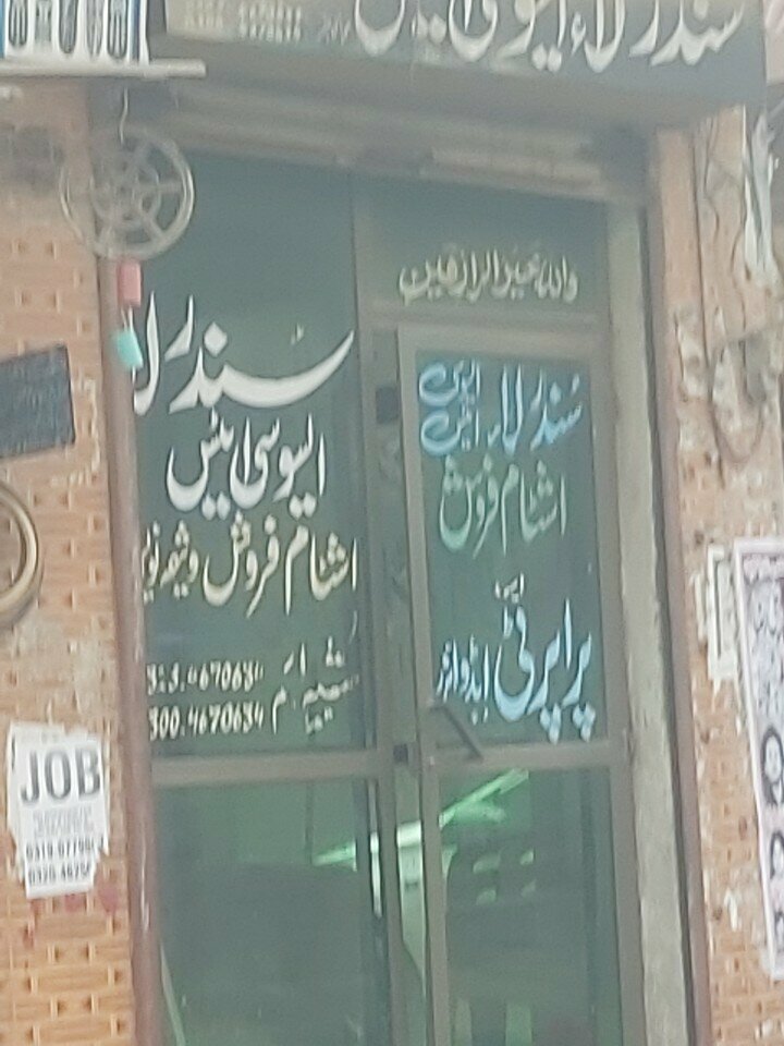 Attorney Sonder Law Associates, Lahore, photo