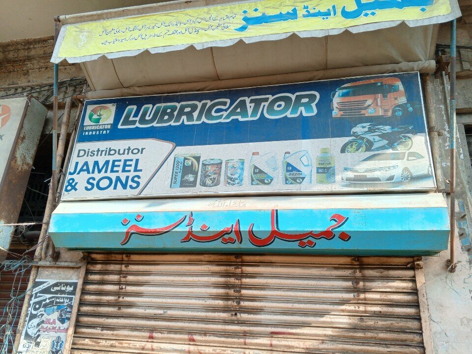 Engine oils Jameel and sons, Karachi, photo