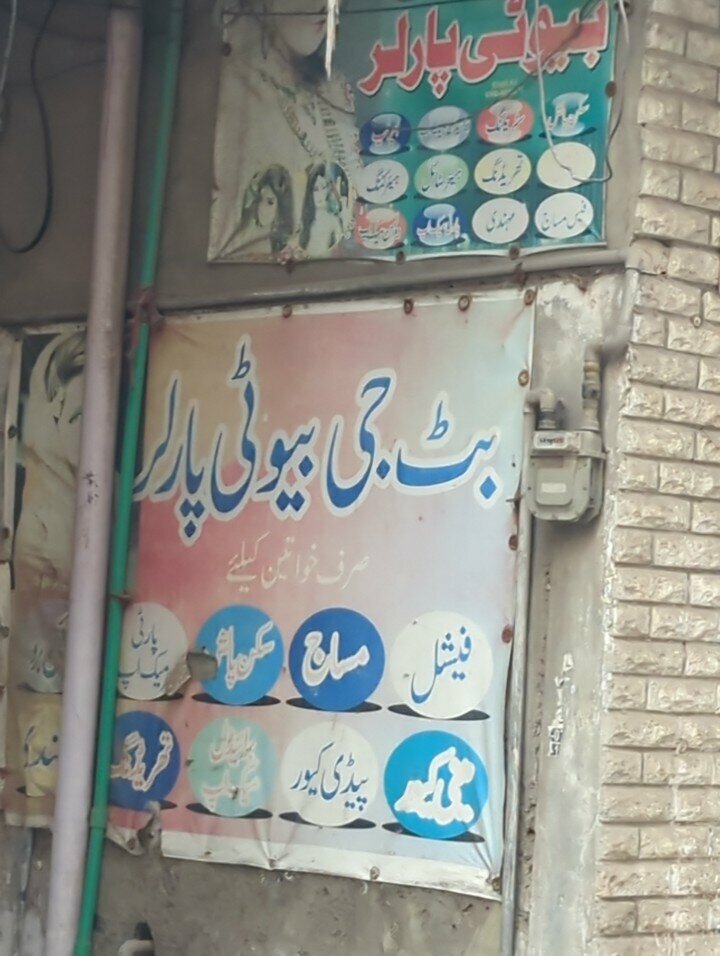 Beauty salon Butt Jee Beauty Salon, Lahore, photo