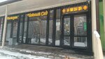 Китайская кухня (Nauki Avenue, 8к2) ، مطعم