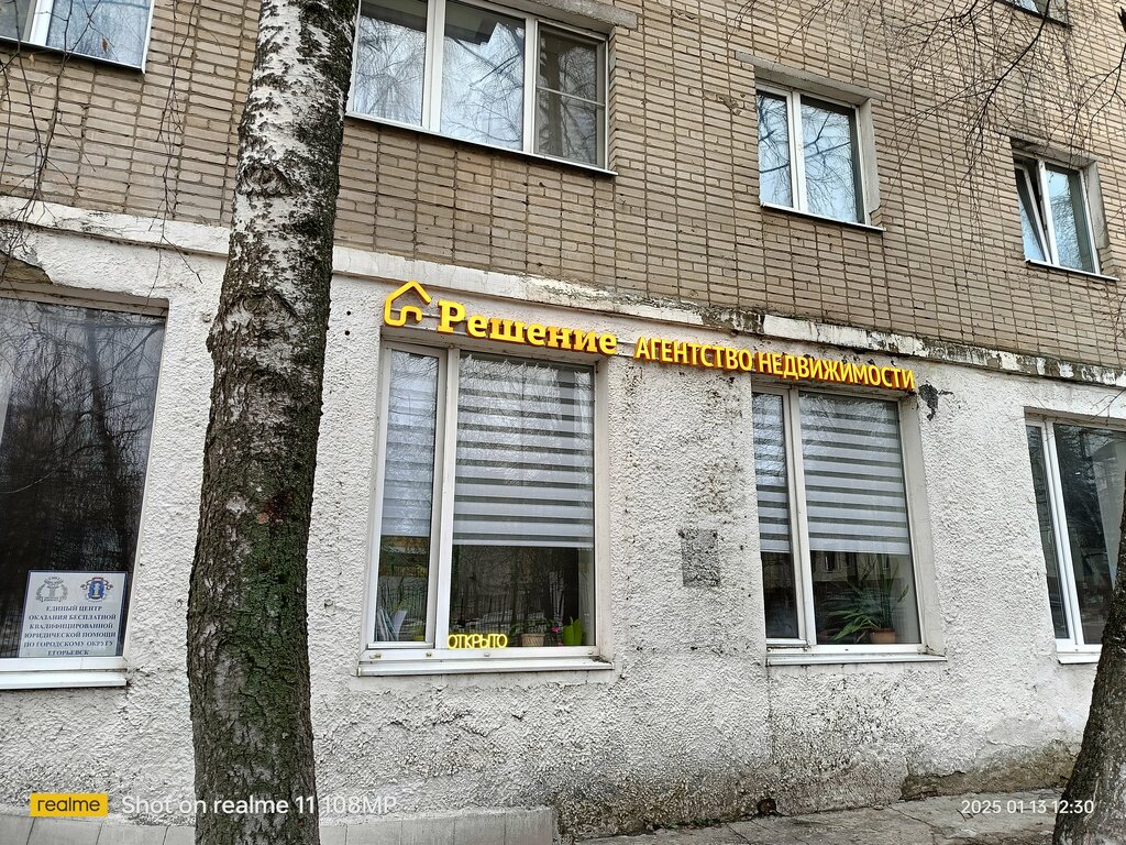 وكالة عقارية Real Estate Agency Reshenie ، ، صورة