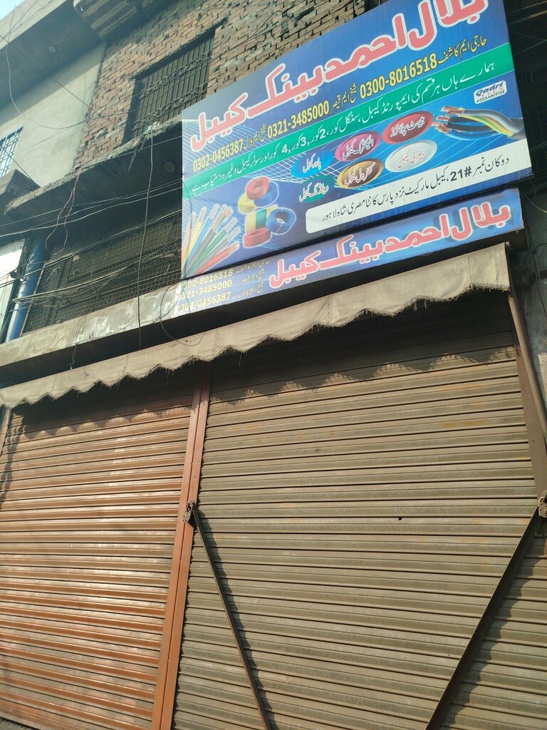 Cables and wires Bilal Ahmad Electric Cable, Lahore, photo