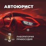 Лаборатория Правосудия (Sovetskaya Street, 60), servicios legales