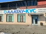 Alatau-Kus (Almaty, Nauryzbai City Administrative District, Drozda kóshesi, 35) ، بيض ولحم الدواجن