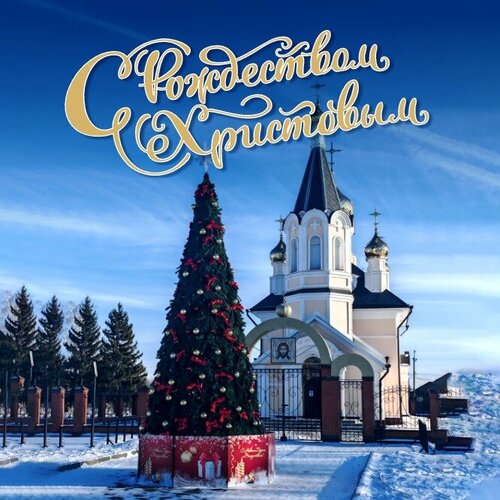 Iglesia ortodoxa Церковь Рождества Христова, , foto