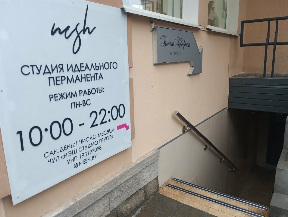 Permanent makeup studio Nesh, Minsk, photo