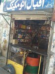 Iqbal autos (Nishtar Road, 161), auto parts and auto goods store