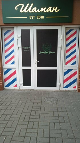 Barber shop Shaman, Guryevsk, photo
