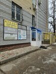Эталон (Pushkinskaya Street, 15А), servicio comunal