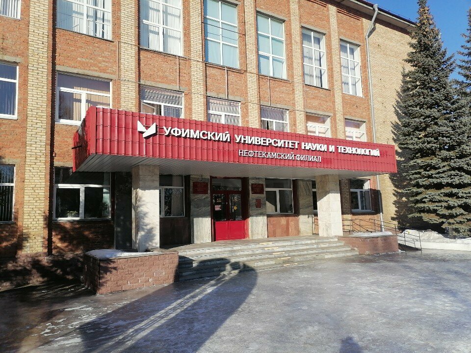 University Уфимский университет науки и технологий, Nephtekamsk, photo