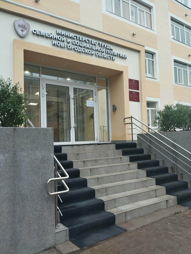 Government ministries, services Ministerstvo truda i socialnoy zaschity naseleniya Novgorodskoy oblasti, Veliky Novgorod, photo