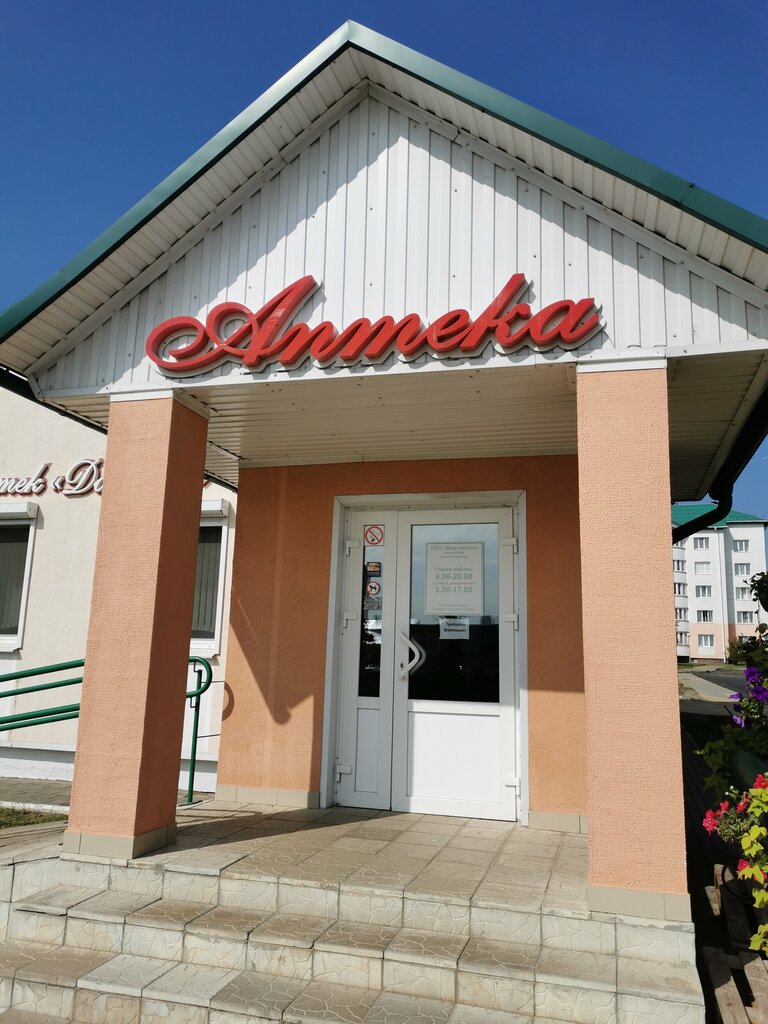 Pharmacy Moya apteka Apteka № 40, Volozhin, photo