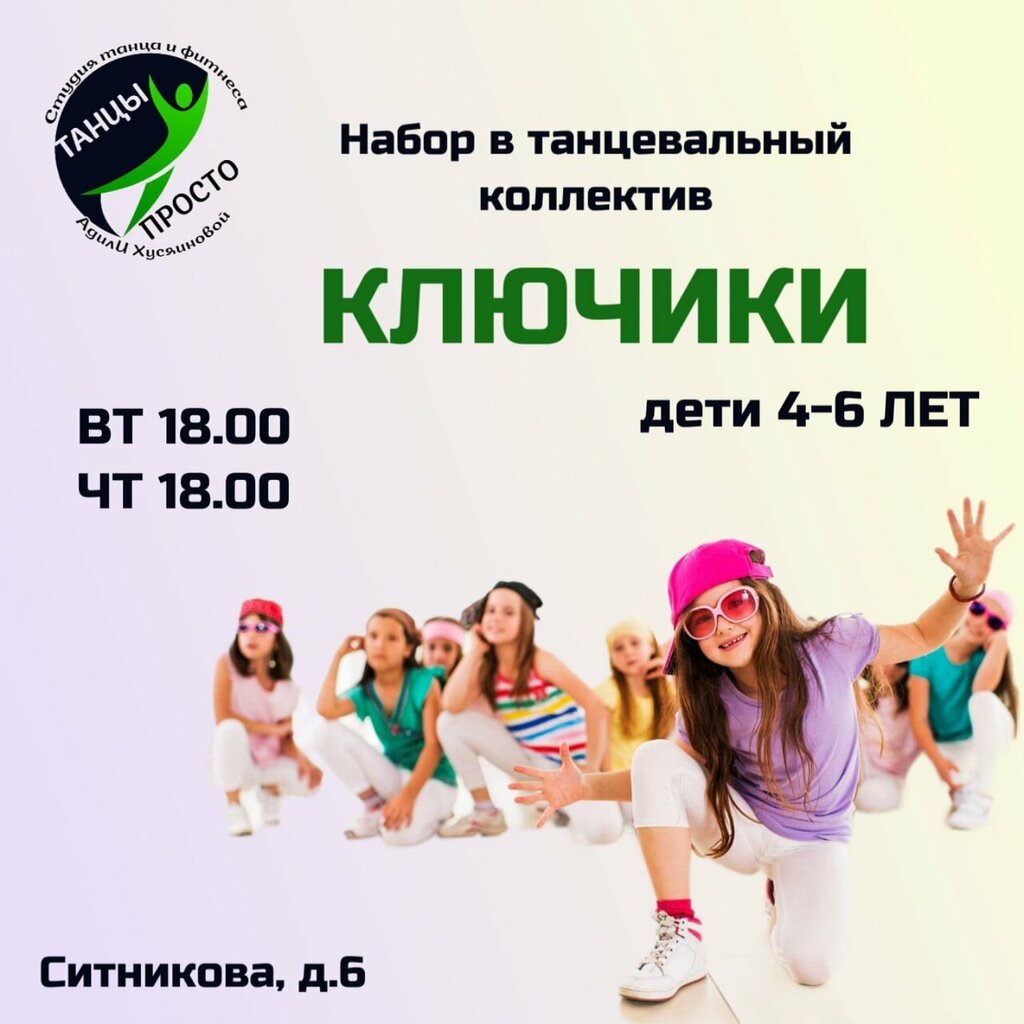 Dance school Studio Adili Husyainovoj Tancy. Prosto, Balashiha, photo