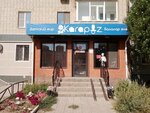 Karapuz (Nagashbay Shaikenov Street, 17), children's clothing store
