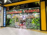 Садовая лавка (Verkhne-Pechyorskaya Street, 7Б), gardening shop