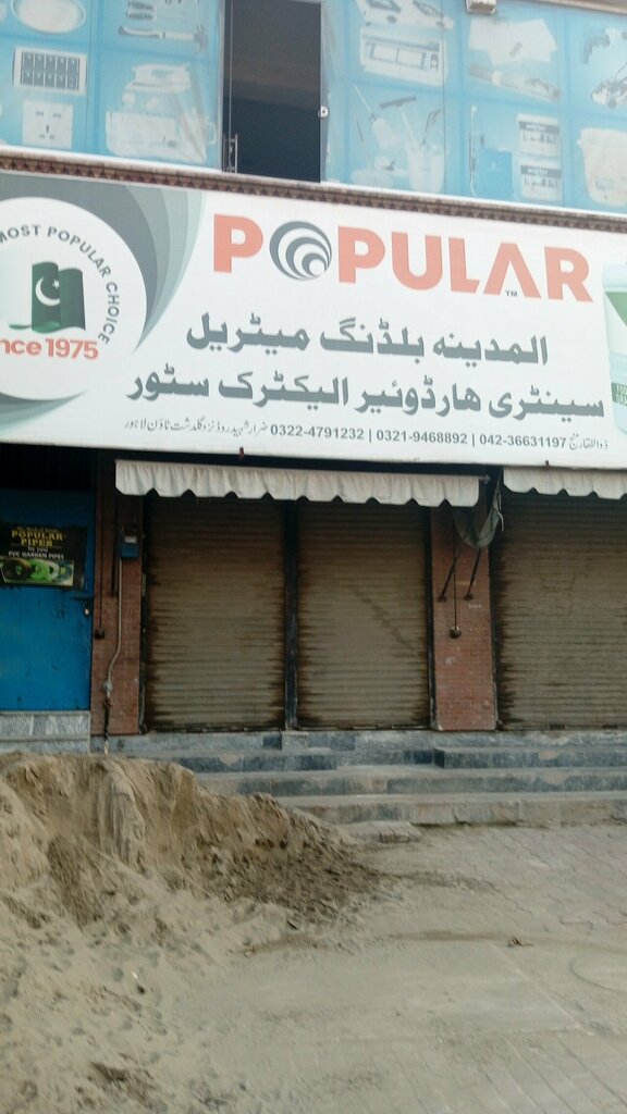 Plumbing shop Al Madina electric store, Lahore, photo