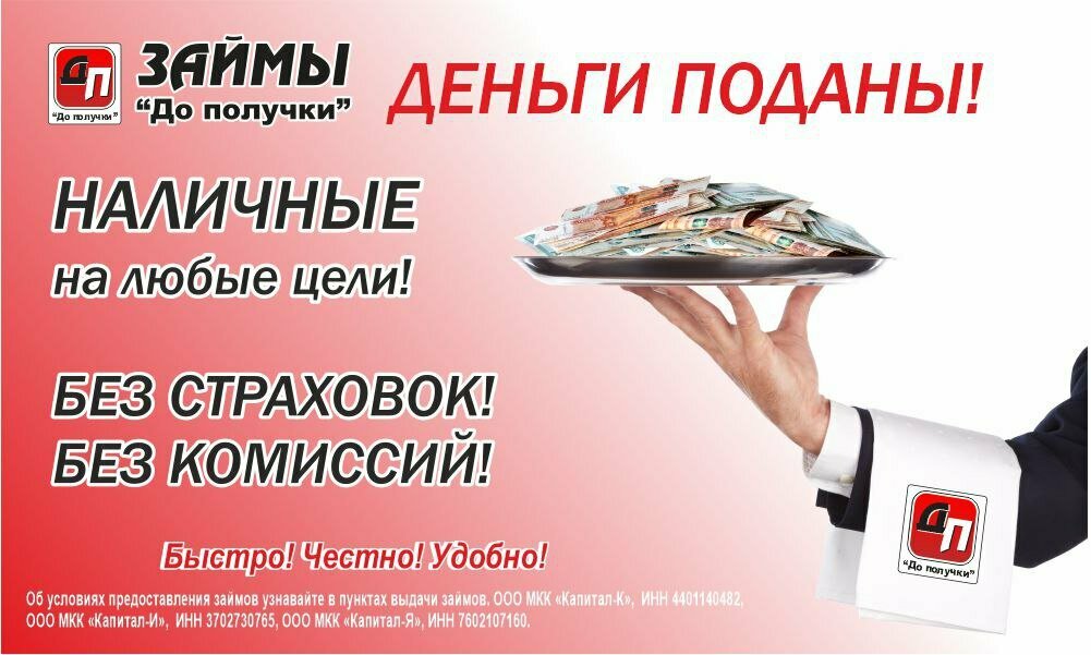 Microfinance institution До Получки, Bryansk, photo