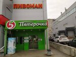 Пивоман (ulitsa Verkhnyaya Dubrova, 38Ж), beer shop