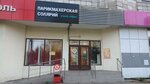 Твой Образ (Voskresenskaya Street, 112), peluquería