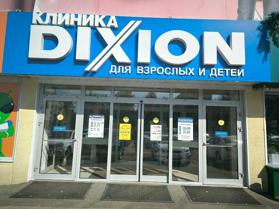 Electronic devices and components Chipdip, Orel, photo