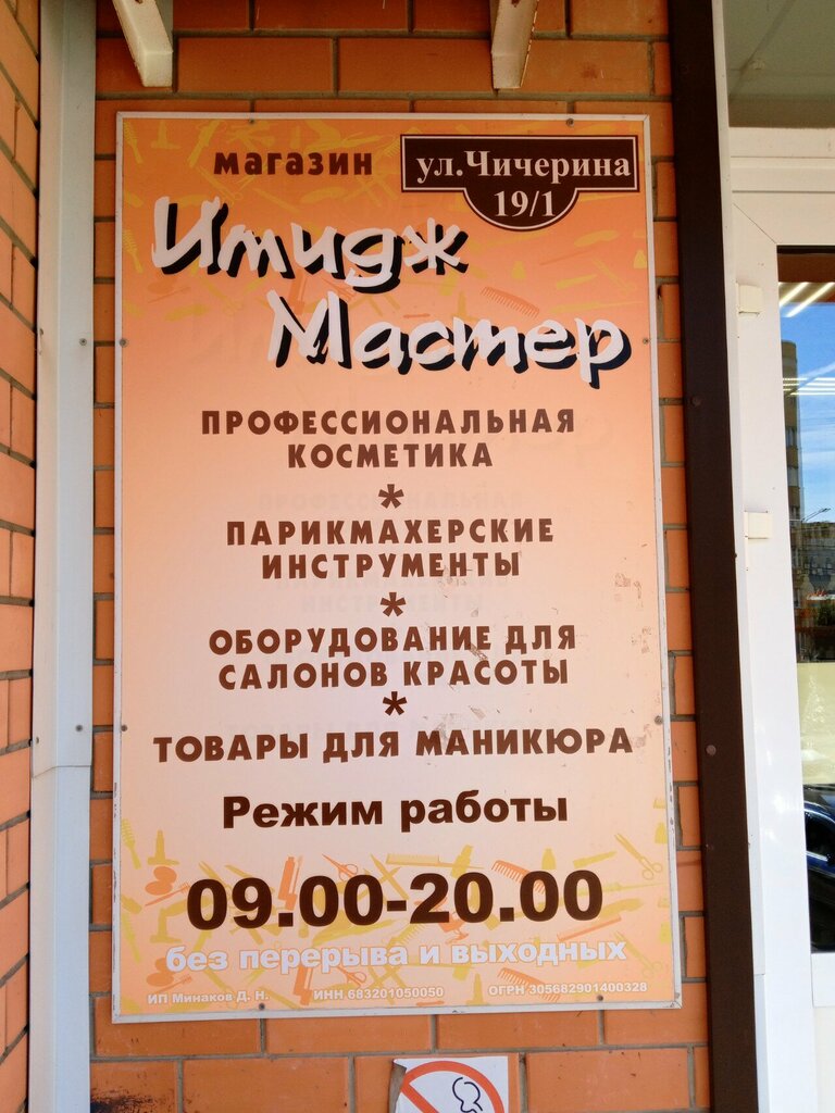 Beauty salon equipment ИмиджМастер, Tambov, photo