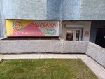 Миракль (Leninskiy City Administrative District, mikrorayon Gorskiy, 69), confectionary