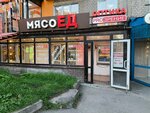 МясоЕд (Stakhanovskaya Street, 19), butcher shop
