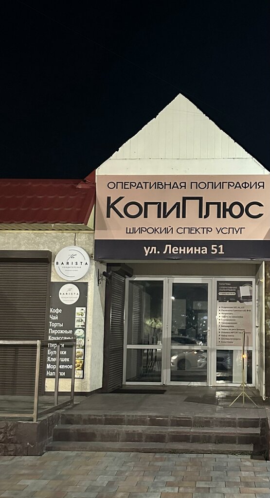 Copy center Оперативная полиграфия КопиПлюс, Baksan, photo