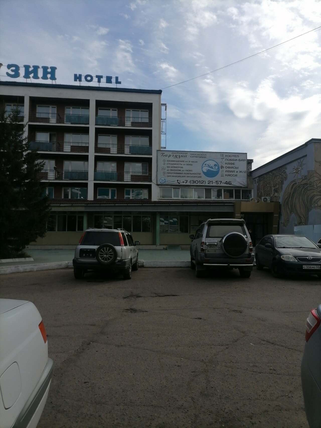 Фото Баргузин