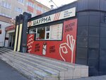 Шаурма (Molodezhnaya Street, 25Б), comida rápida