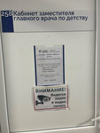Детская поликлиника № 2 (Okruzhnoye shosse, 3В), children's polyclinic