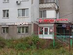 Avrora (Generala Zimina Street, 4), thrift store