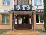 Lyutov (Parizhskoy Kommuny Street, 7А), barber shop